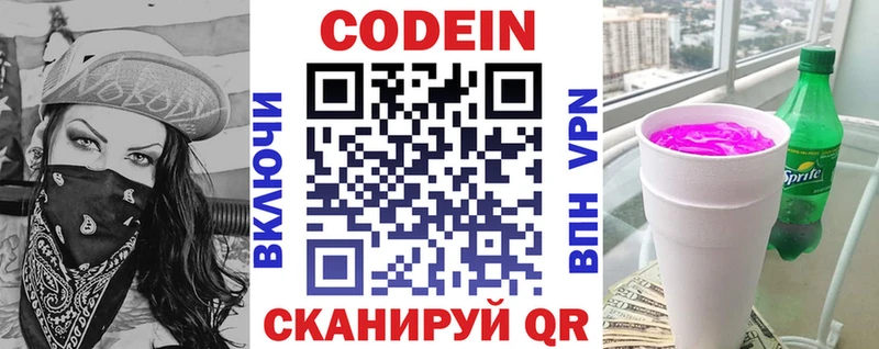 Codein напиток Lean (лин)  ОМГ ОМГ онион  Колпашево 